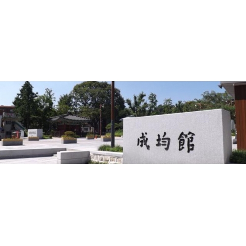 韓國成均館大學